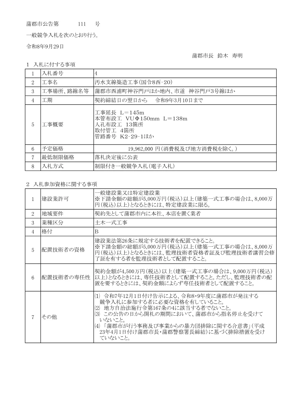 11015-4 土木(現場代理人兼可) .pdf 1ページ目のプレビュー
