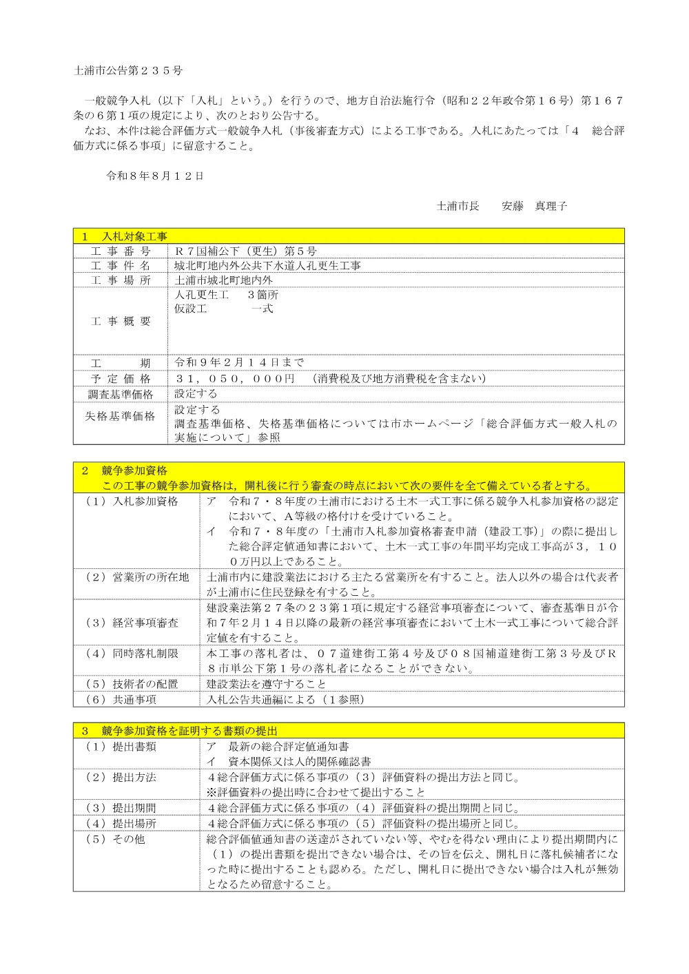Ｒ7国補公下（更生）第5号.pdf 1ページ目のプレビュー