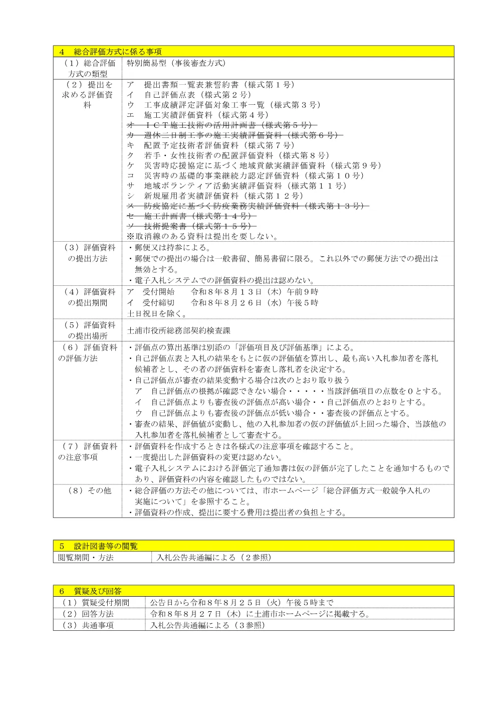 Ｒ7国補公下（更生）第5号.pdf 2ページ目のプレビュー
