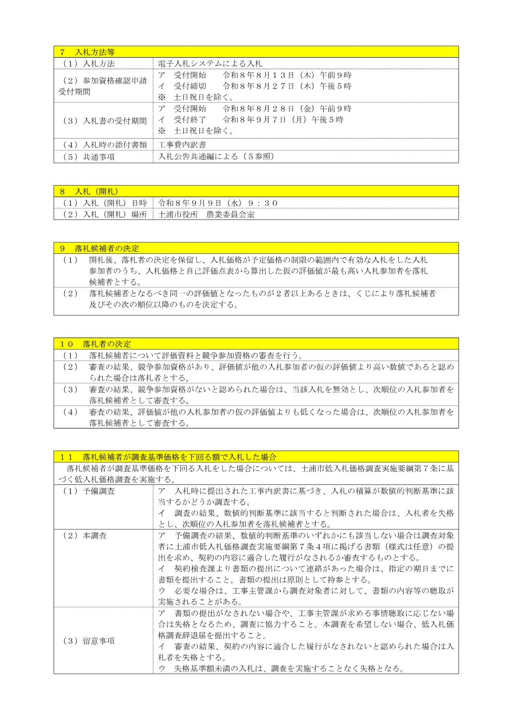 Ｒ7国補公下（更生）第5号.pdf 3ページ目のプレビュー
