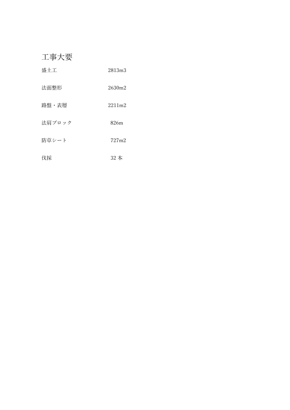 03工事大要（鴨川築堤工その１０）.pdf 1ページ目のプレビュー