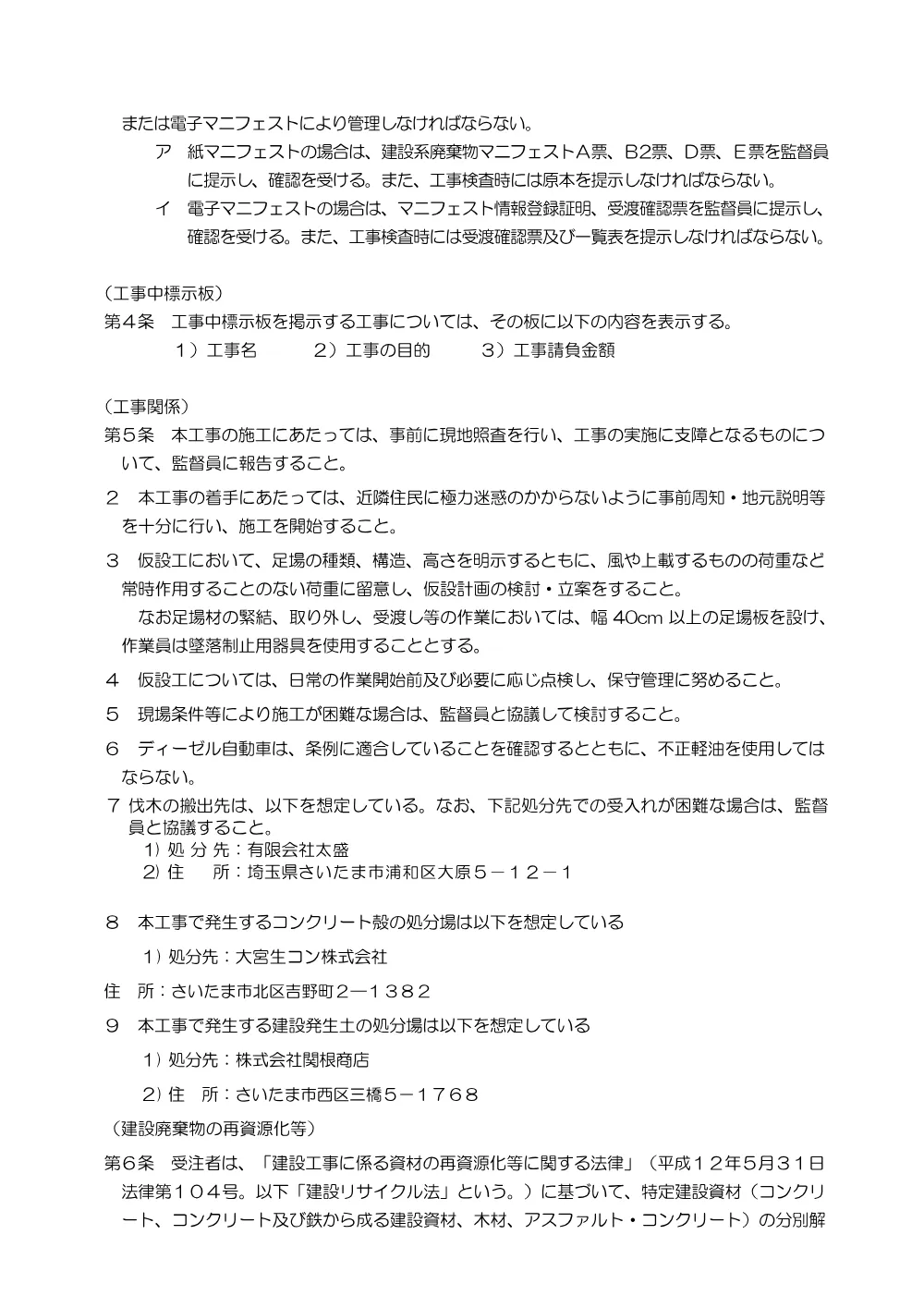 04特記仕様書（鴨川築堤工その１０）.pdf 2ページ目のプレビュー