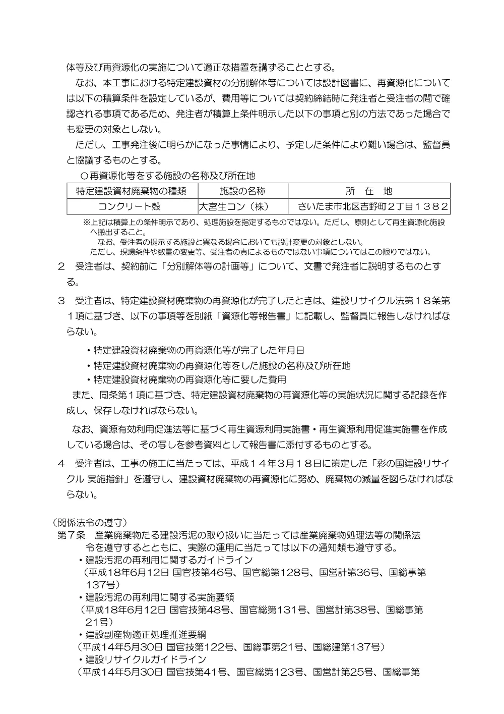 04特記仕様書（鴨川築堤工その１０）.pdf 3ページ目のプレビュー
