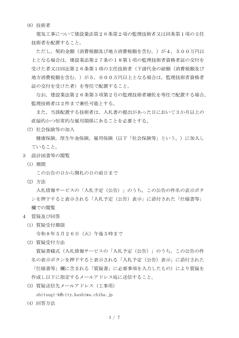 2026A00073.PDF 3ページ目のプレビュー