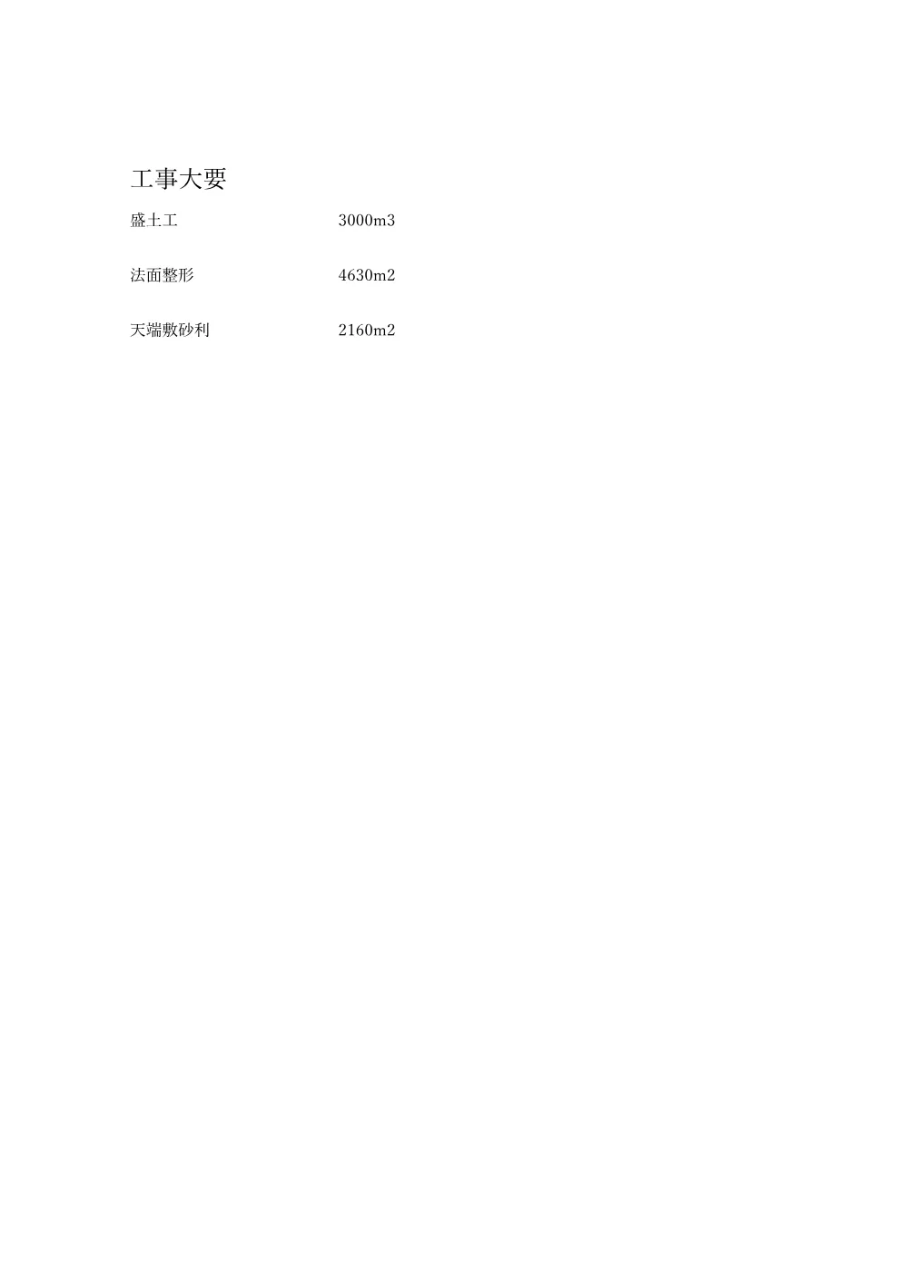 03工事大要（鴨川築堤工その９）.pdf 1ページ目のプレビュー
