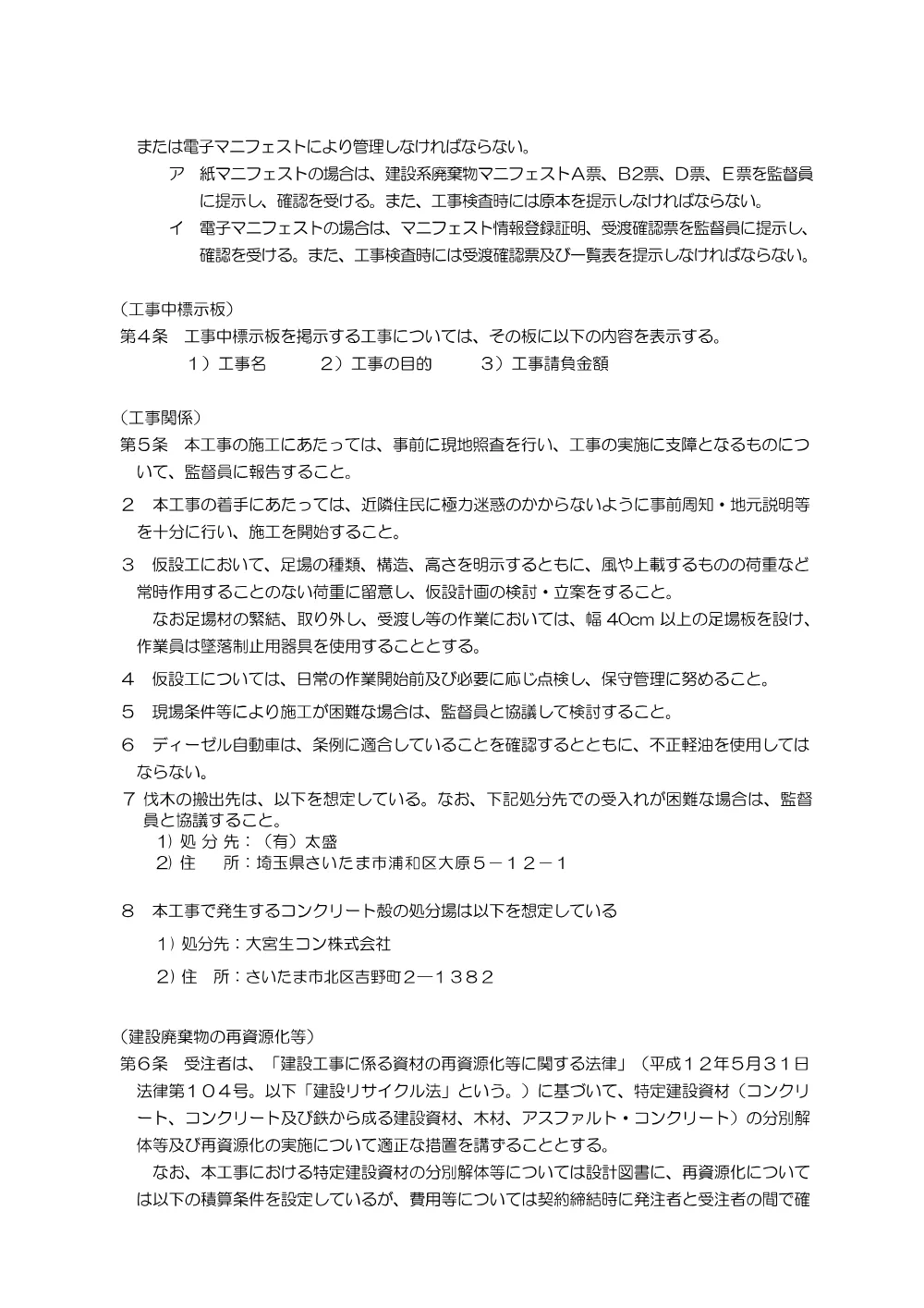 04特記仕様書（鴨川築堤工その９）.pdf 2ページ目のプレビュー