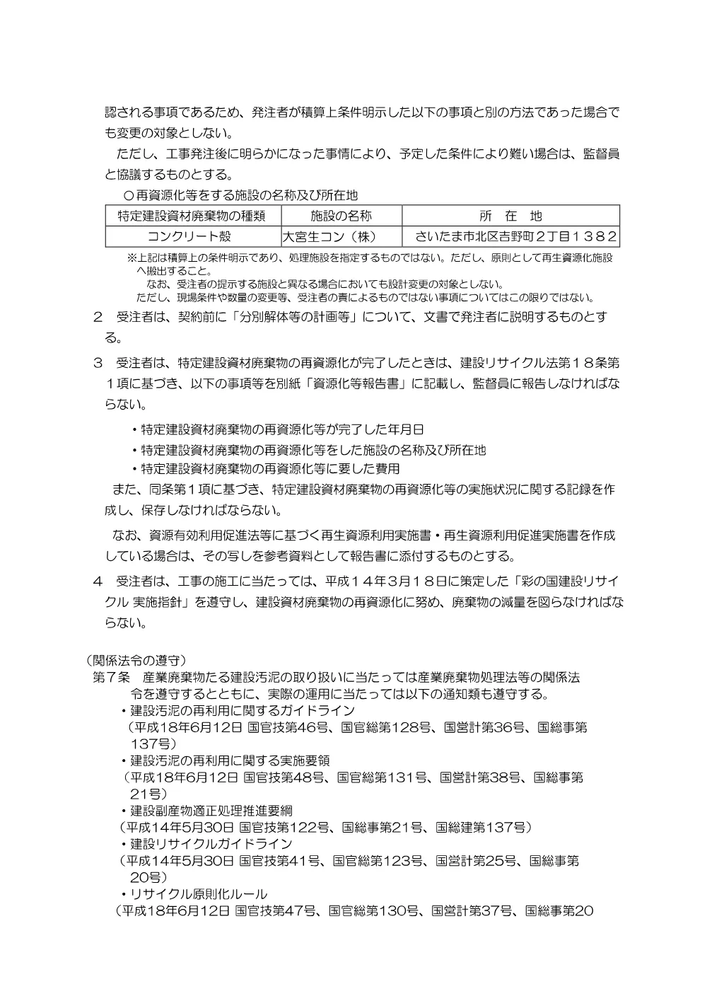 04特記仕様書（鴨川築堤工その９）.pdf 3ページ目のプレビュー