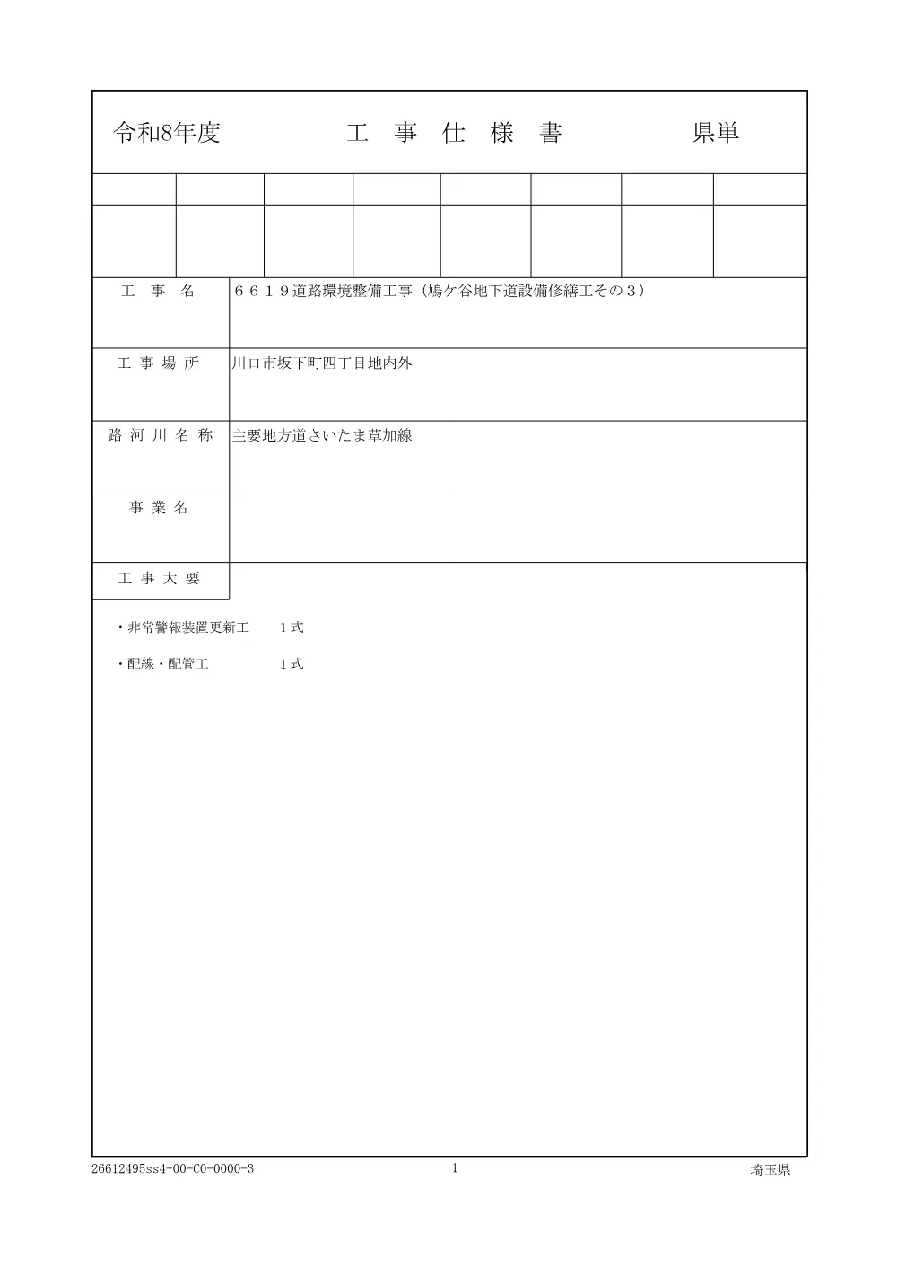 01 仕様書.pdf 1ページ目のプレビュー