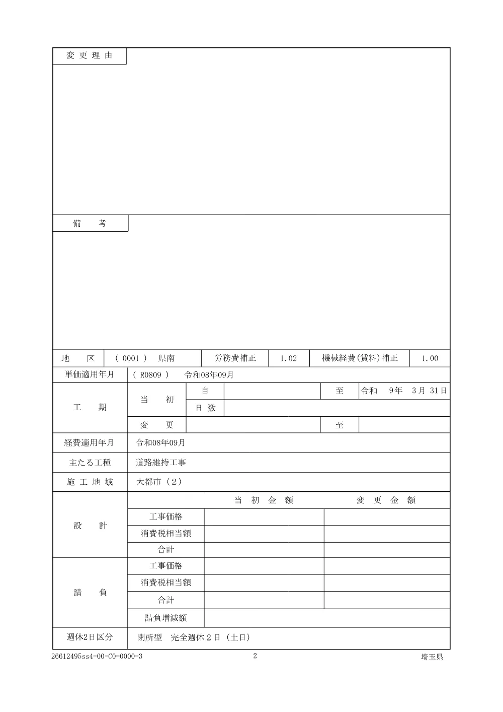01 仕様書.pdf 2ページ目のプレビュー