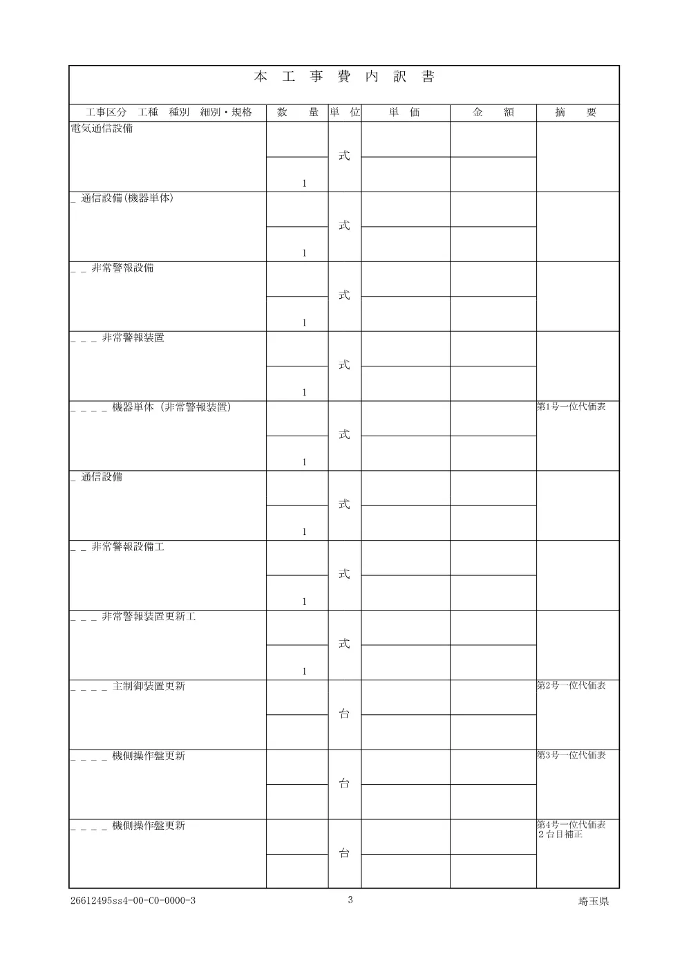 01 仕様書.pdf 3ページ目のプレビュー