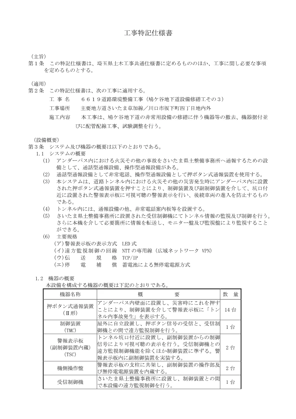 03 特記仕様書.pdf 1ページ目のプレビュー