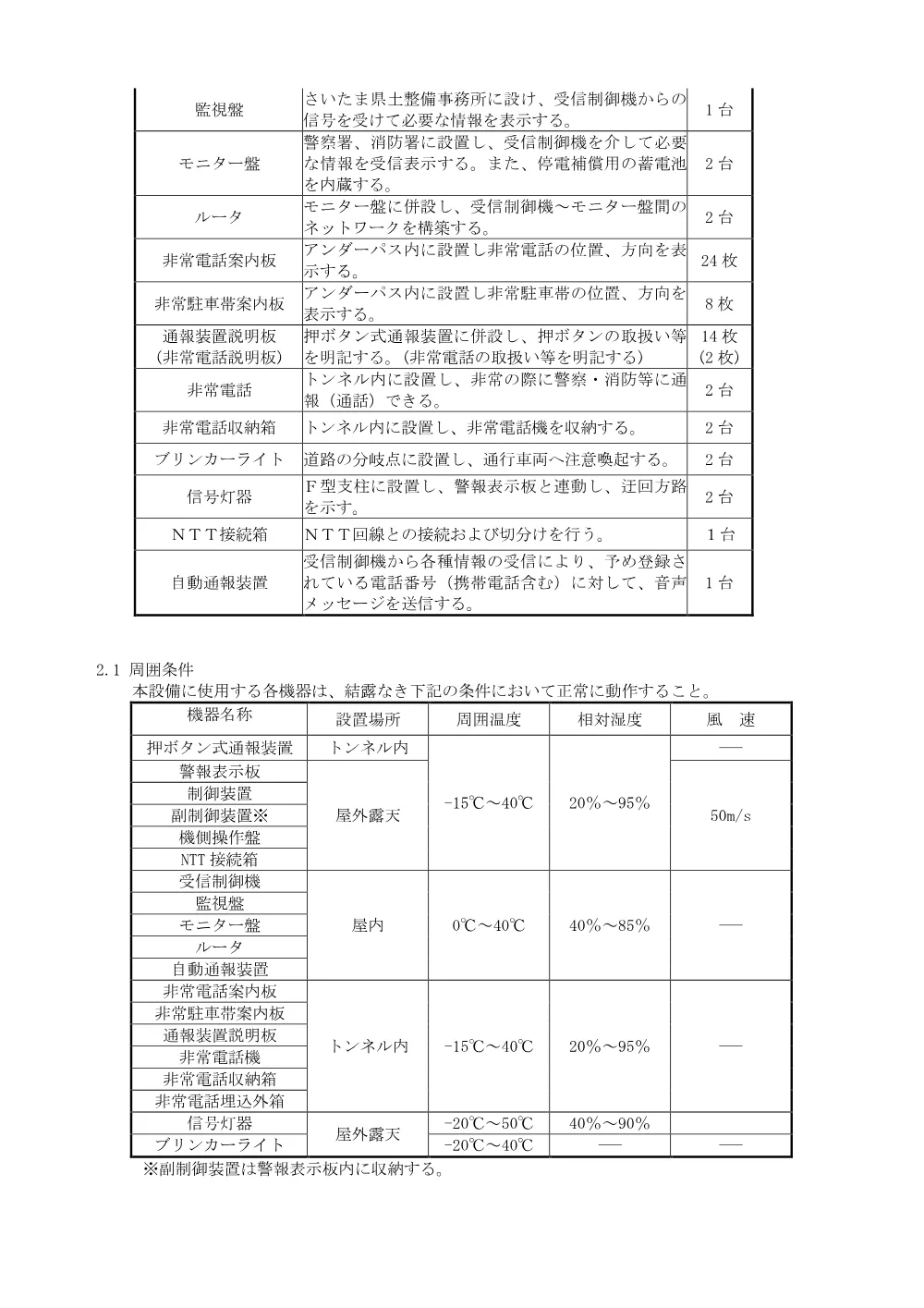 03 特記仕様書.pdf 2ページ目のプレビュー