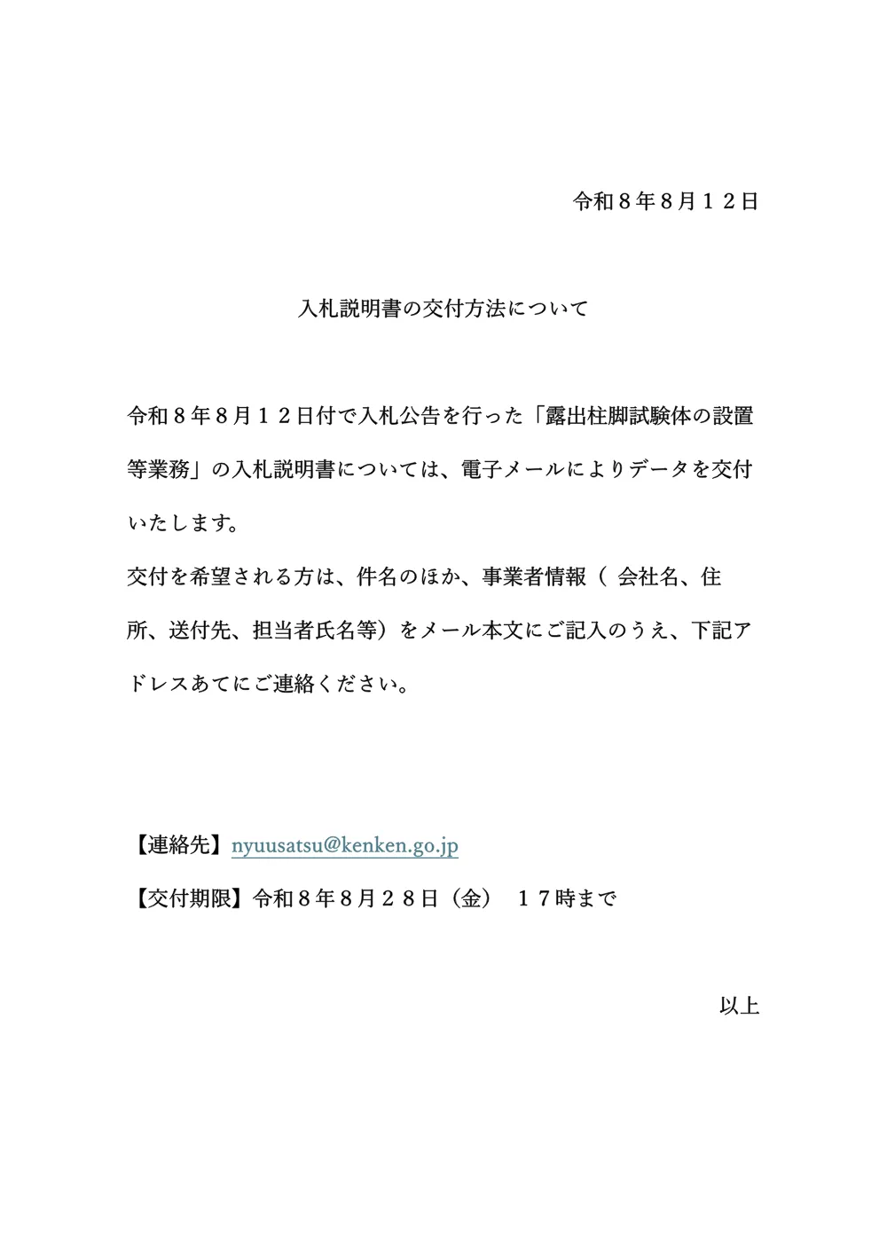 入札説明書.pdf 1ページ目のプレビュー