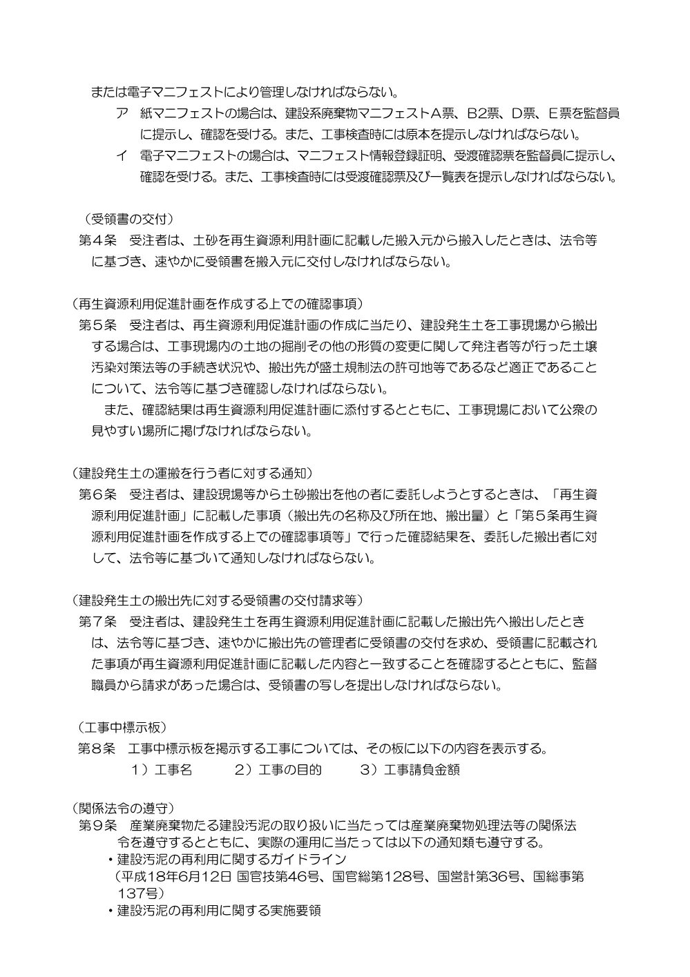 03 特記仕様書（鴨川防草対策工その２）.pdf 2ページ目のプレビュー