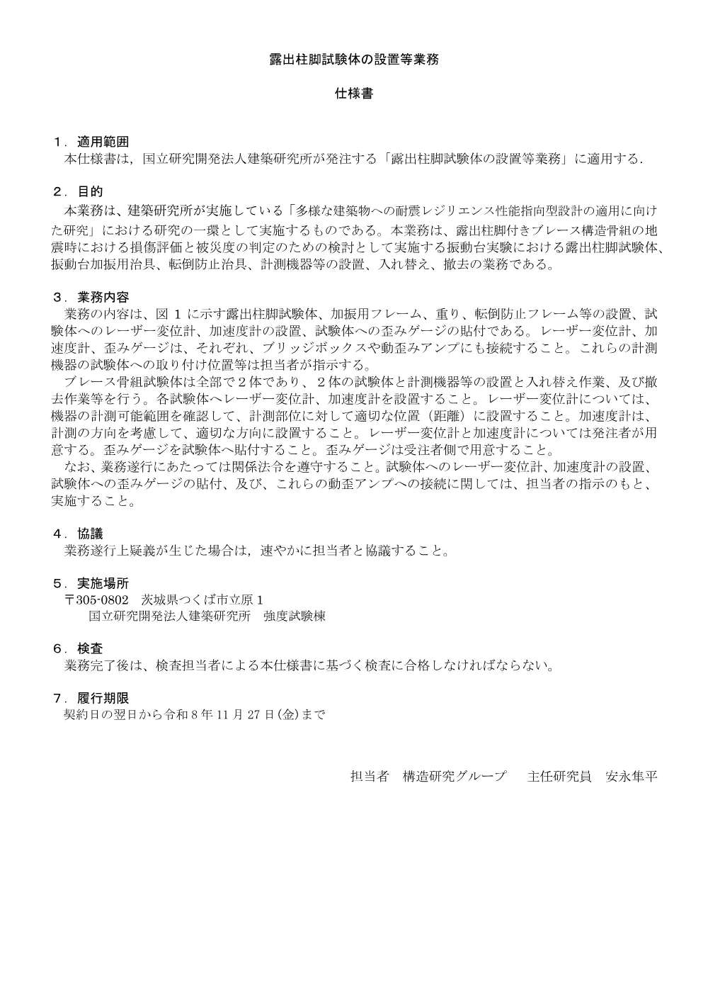 仕 様 書.pdf 1ページ目のプレビュー