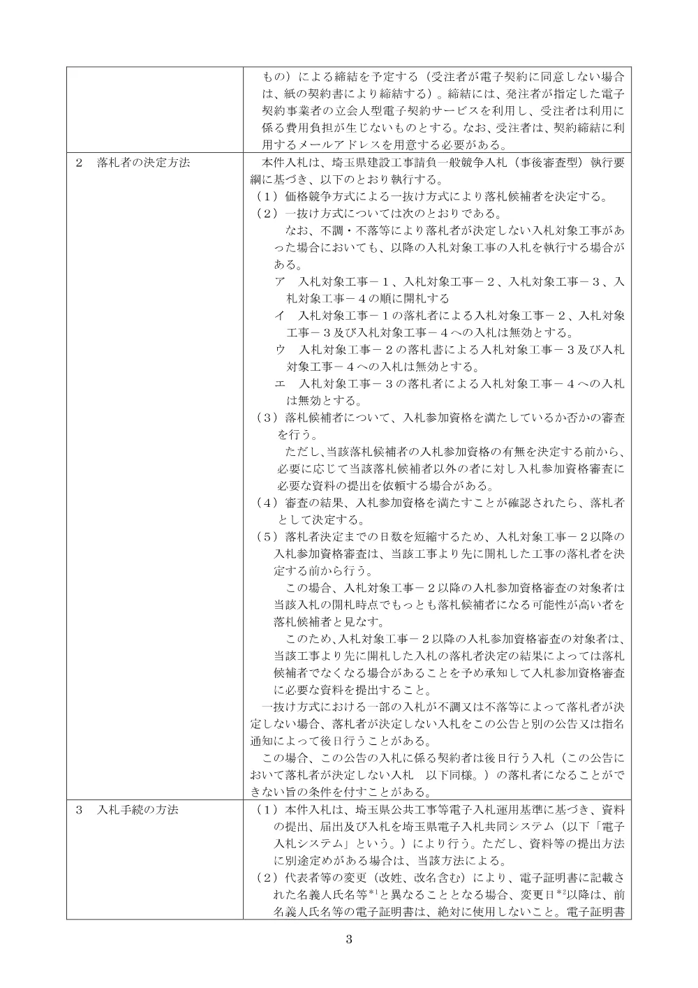 04_ 公告文_６４１３、６４１２、６４１４、６４１７河川改修（水辺）工事（鴨川築堤工その１０、９防草対策工その１，２）.pdf 3ページ目のプレビュー