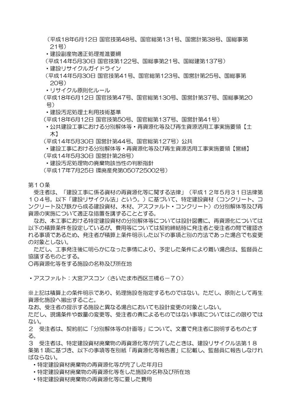 03 特記仕様書（鴨川防草対策工その１）.pdf 3ページ目のプレビュー