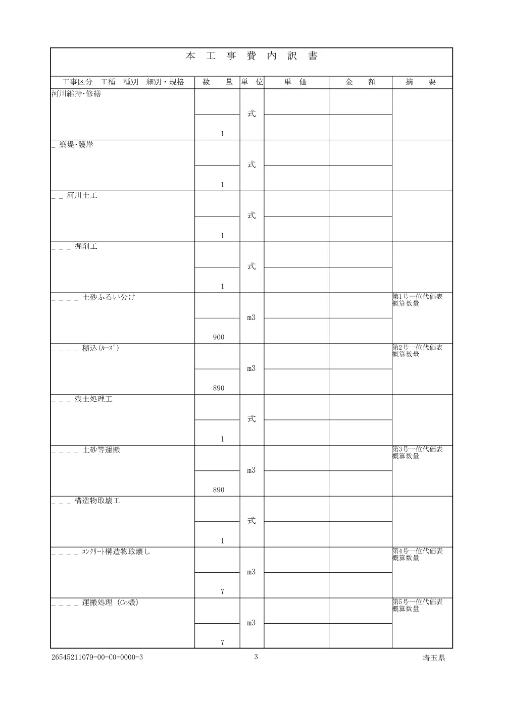 01仕様書（下忍調節池・掘削土処分工）.pdf 3ページ目のプレビュー