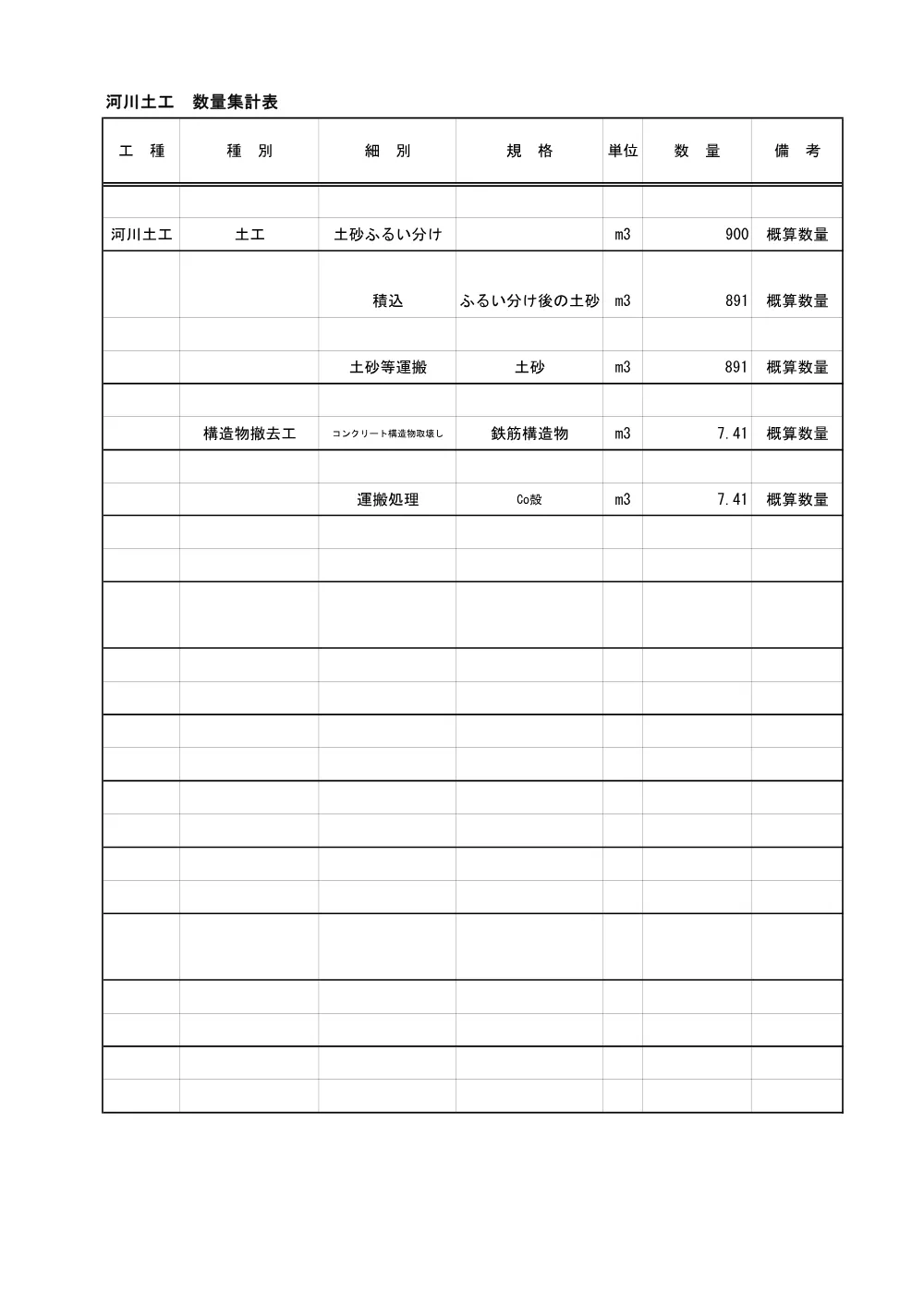 03数量計算書（下忍調節池・掘削土処分工）.pdf 2ページ目のプレビュー