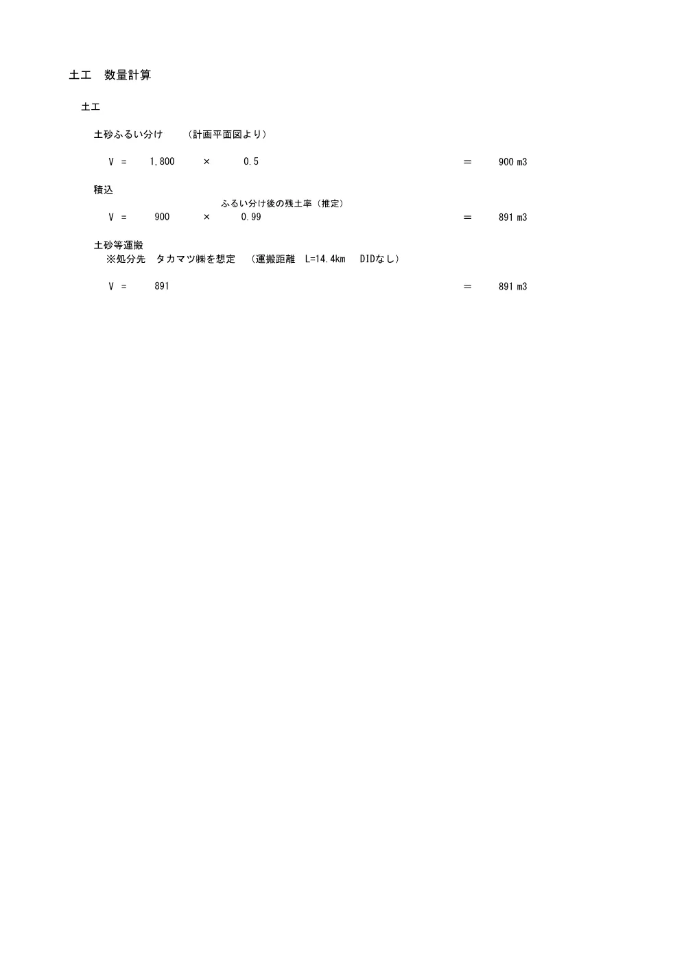 03数量計算書（下忍調節池・掘削土処分工）.pdf 3ページ目のプレビュー