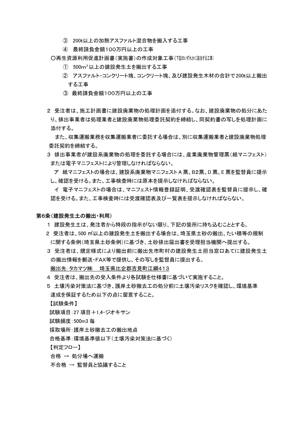 04特記仕様書（下忍調節池・掘削土処分工）.pdf 2ページ目のプレビュー
