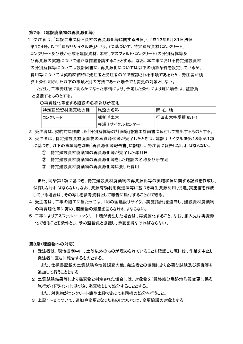 04特記仕様書（下忍調節池・掘削土処分工）.pdf 3ページ目のプレビュー