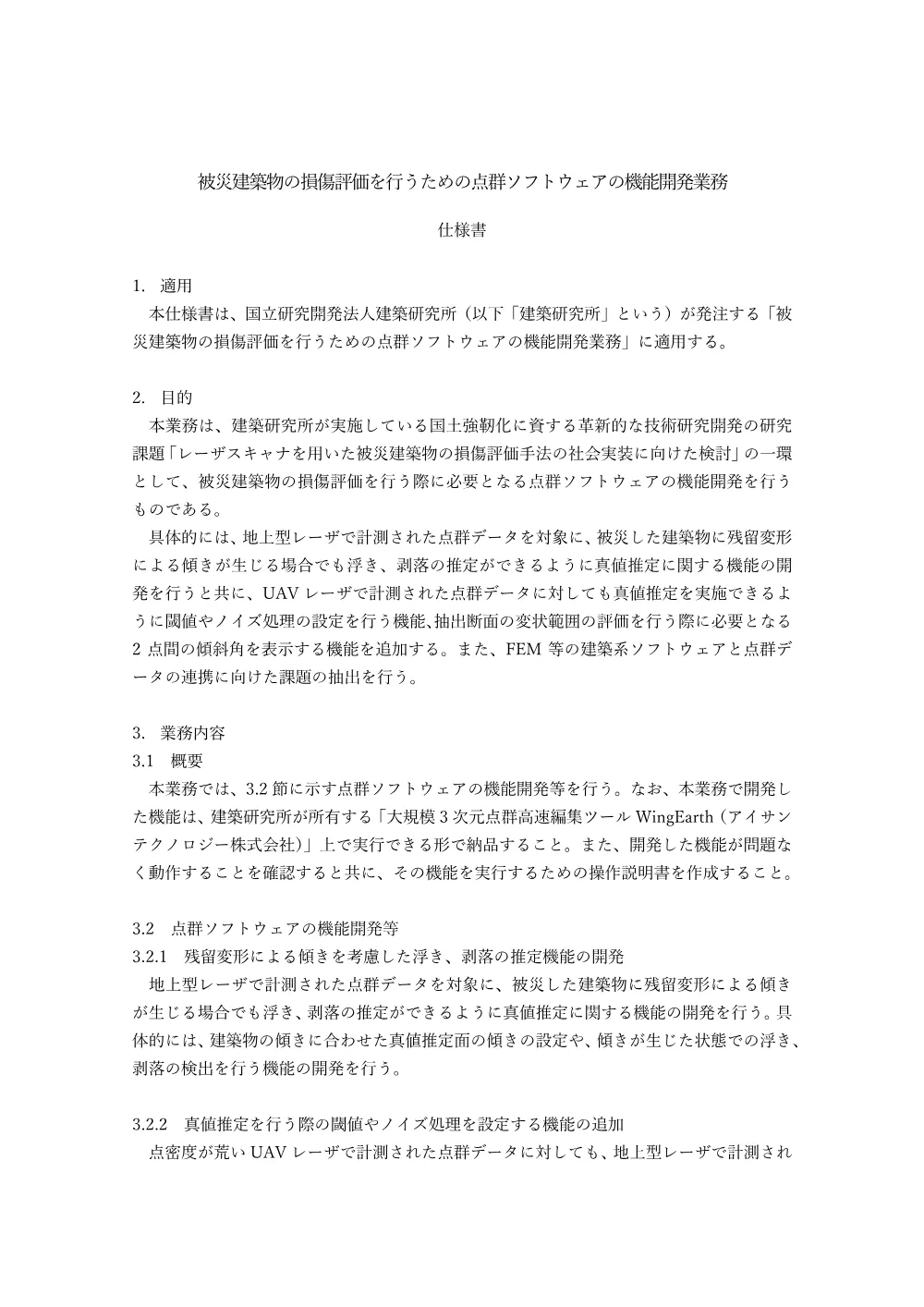 仕 様 書.pdf 1ページ目のプレビュー