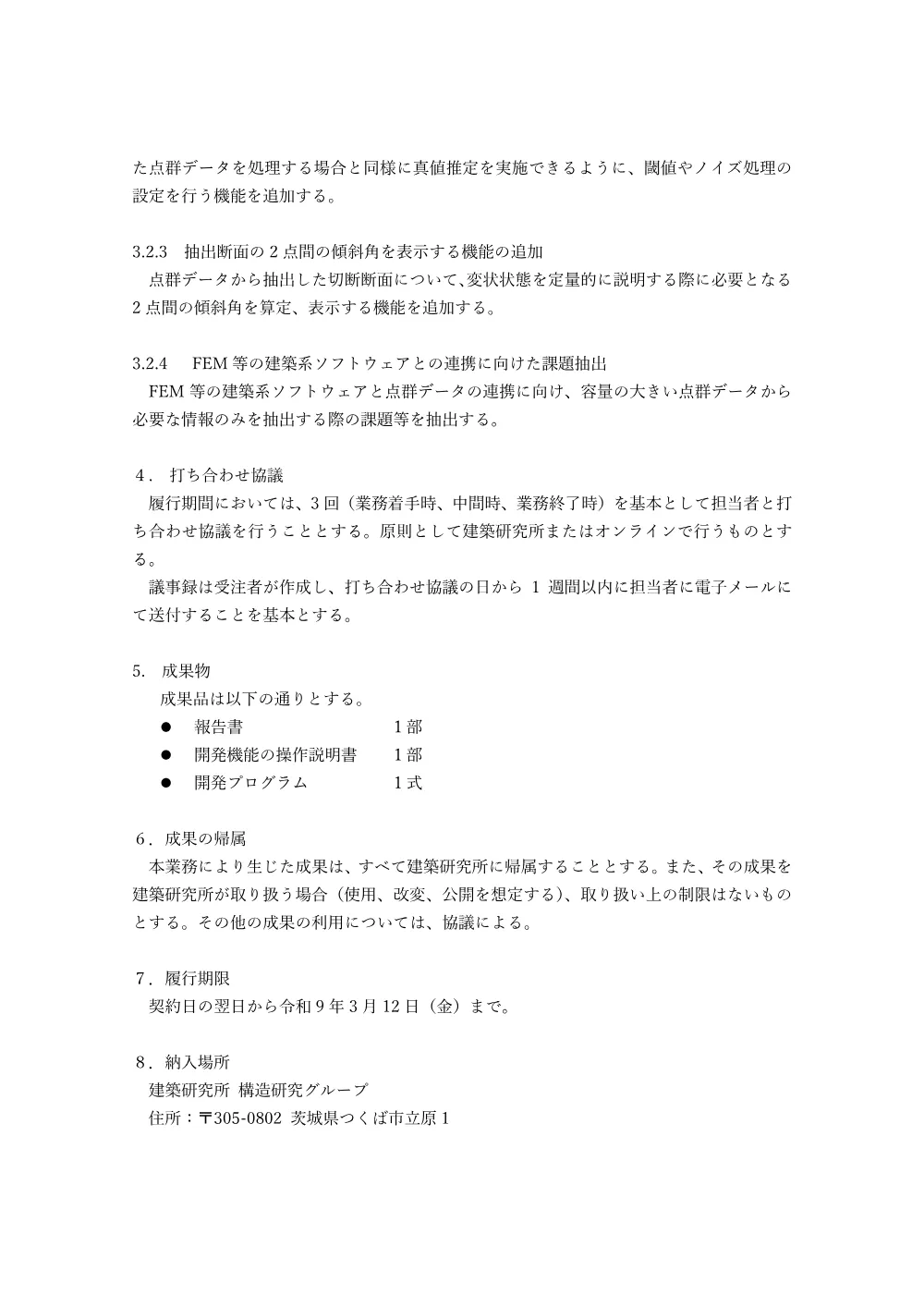 仕 様 書.pdf 2ページ目のプレビュー