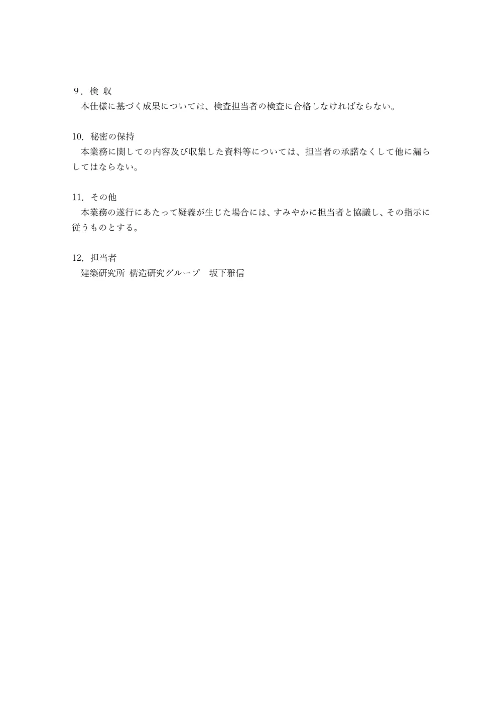 仕 様 書.pdf 3ページ目のプレビュー