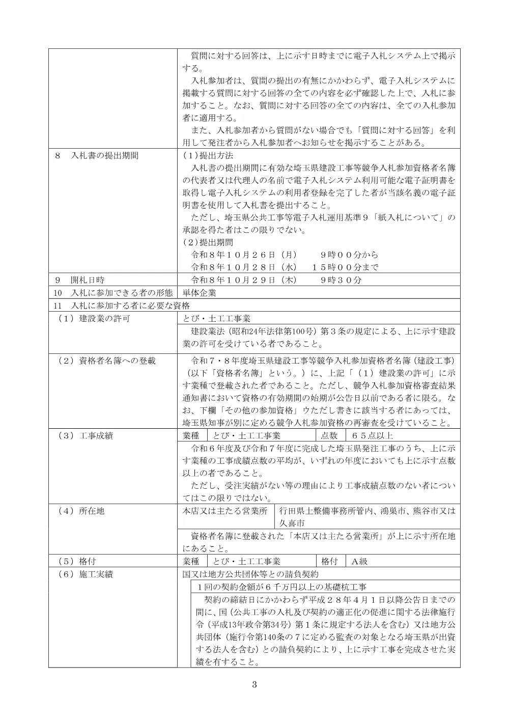 00_【公告】【債務負担】河川改修（国庫補助）工事（道橋Ｐ１橋脚基礎工）.pdf 3ページ目のプレビュー