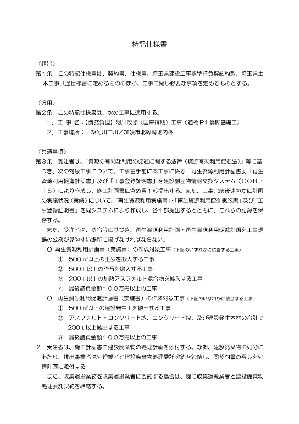 04_特記仕様書（道橋P1橋脚基礎工）.pdf 1ページ目のプレビュー