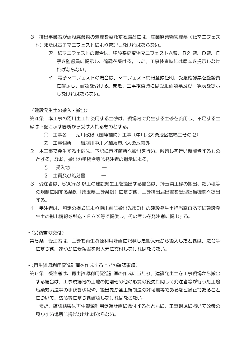 04_特記仕様書（道橋P1橋脚基礎工）.pdf 2ページ目のプレビュー