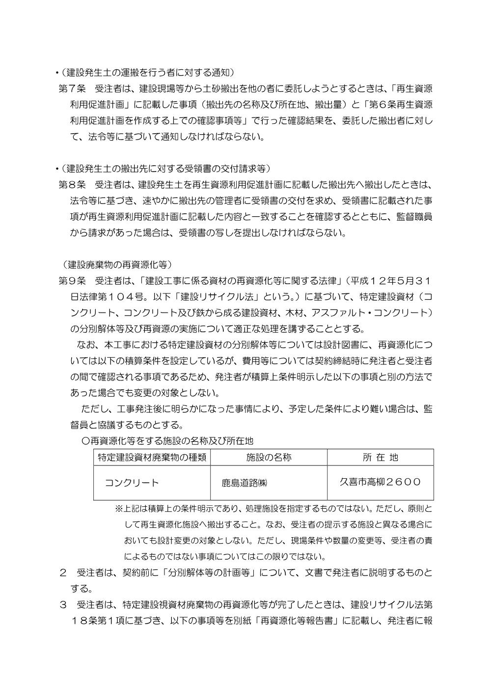 04_特記仕様書（道橋P1橋脚基礎工）.pdf 3ページ目のプレビュー