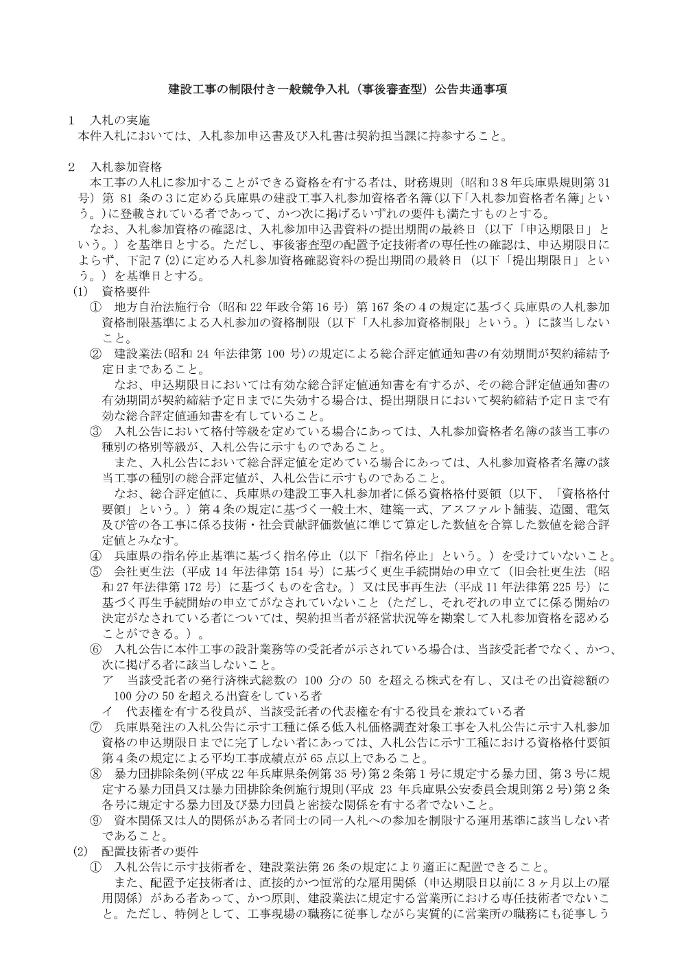 元尼崎南警察署大庄交番庁舎外一件解体撤去工事.pdf 3ページ目のプレビュー