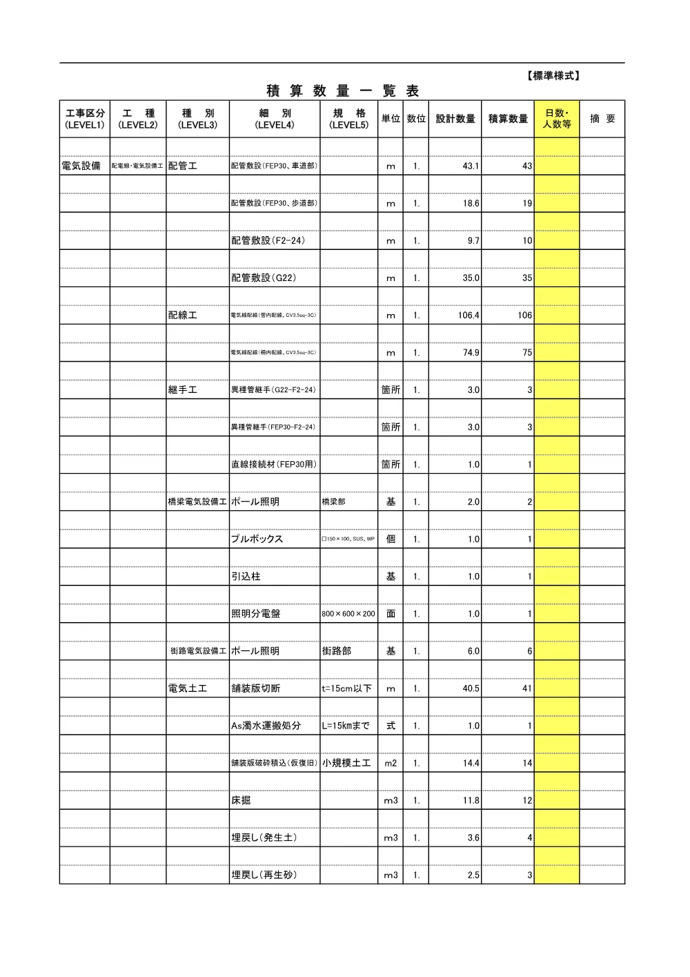 04数量計算書【総合交付金（街路）工事（道路照明灯設置工）】.pdf 2ページ目のプレビュー