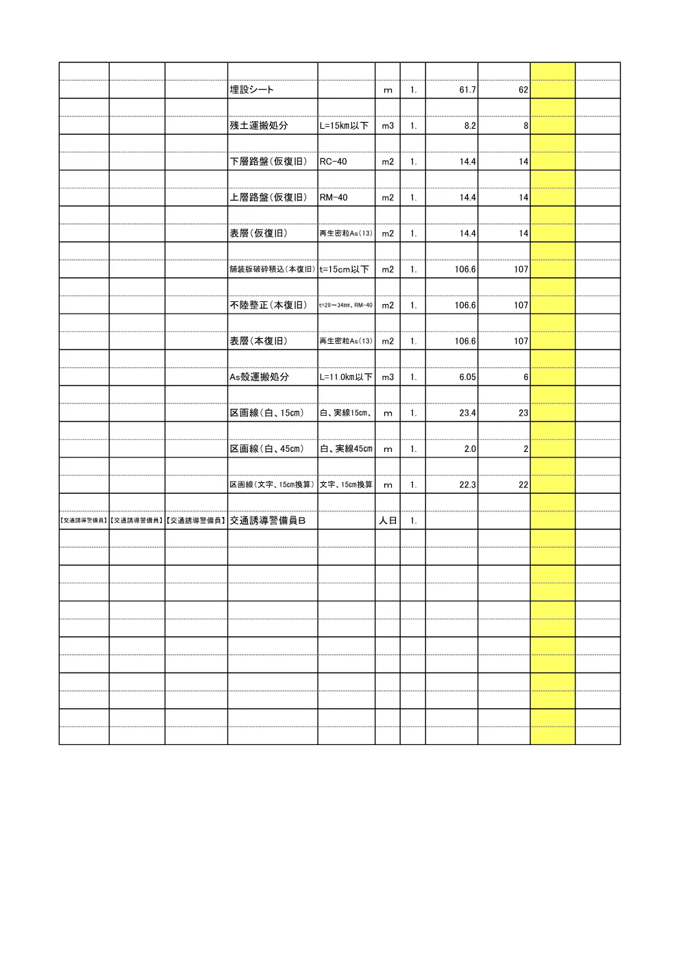 04数量計算書【総合交付金（街路）工事（道路照明灯設置工）】.pdf 3ページ目のプレビュー