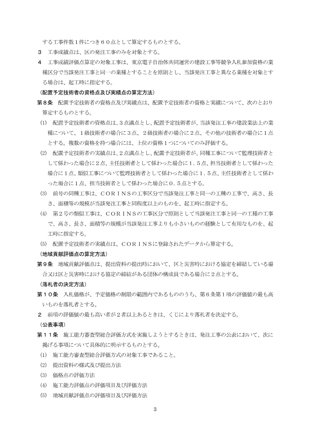 目黒区施工能力審査型総合評価方式の実施に関する要綱.pdf 3ページ目のプレビュー