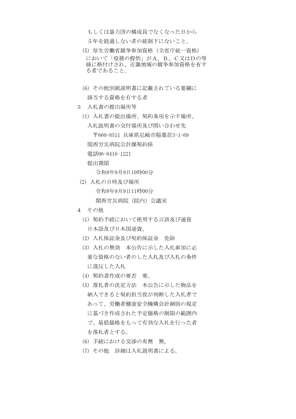 蓄圧式消火器更新等業務.pdf 2ページ目のプレビュー