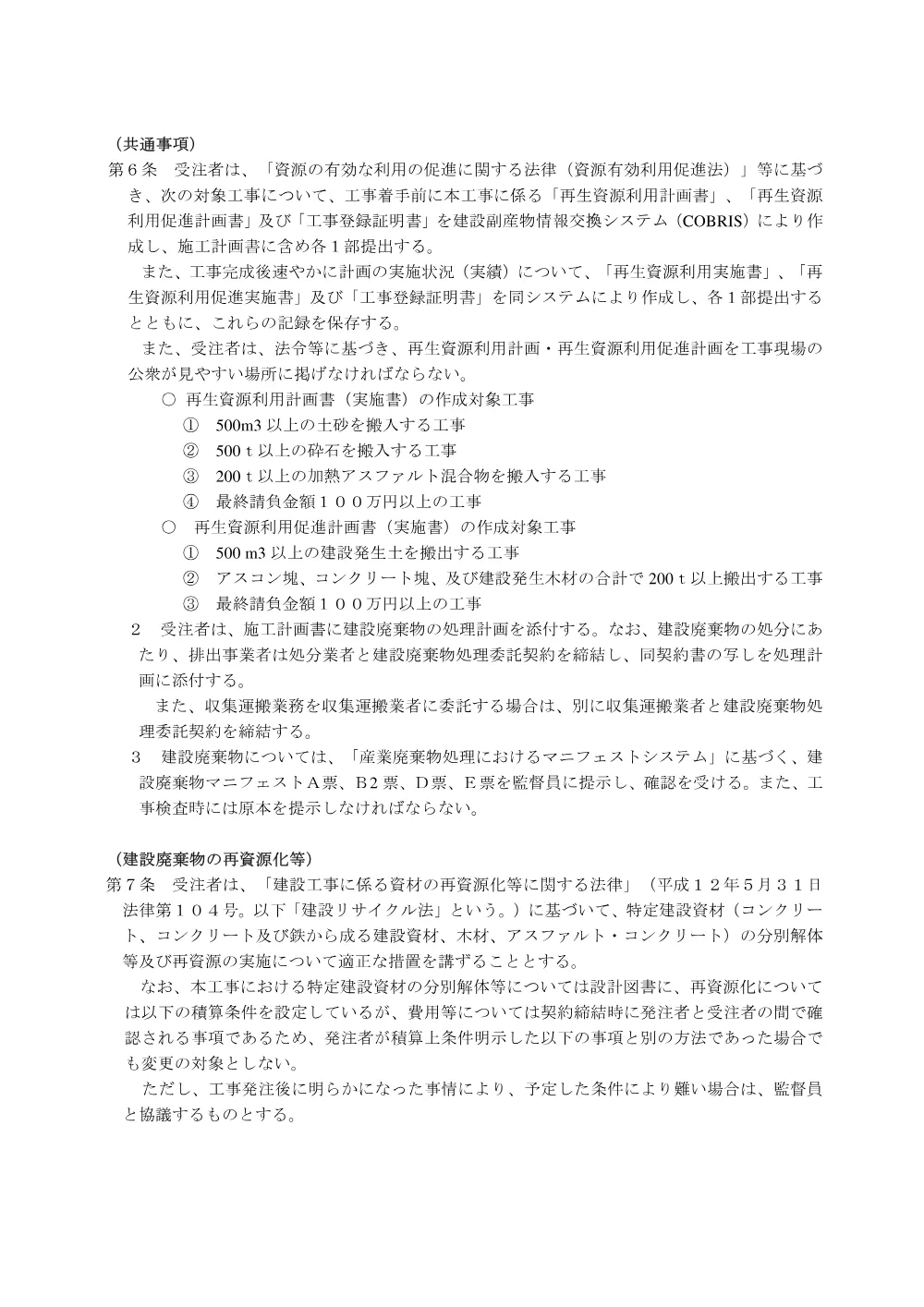 05特記仕様書【総合交付金（街路）工事（道路照明灯設置工）】.pdf 2ページ目のプレビュー