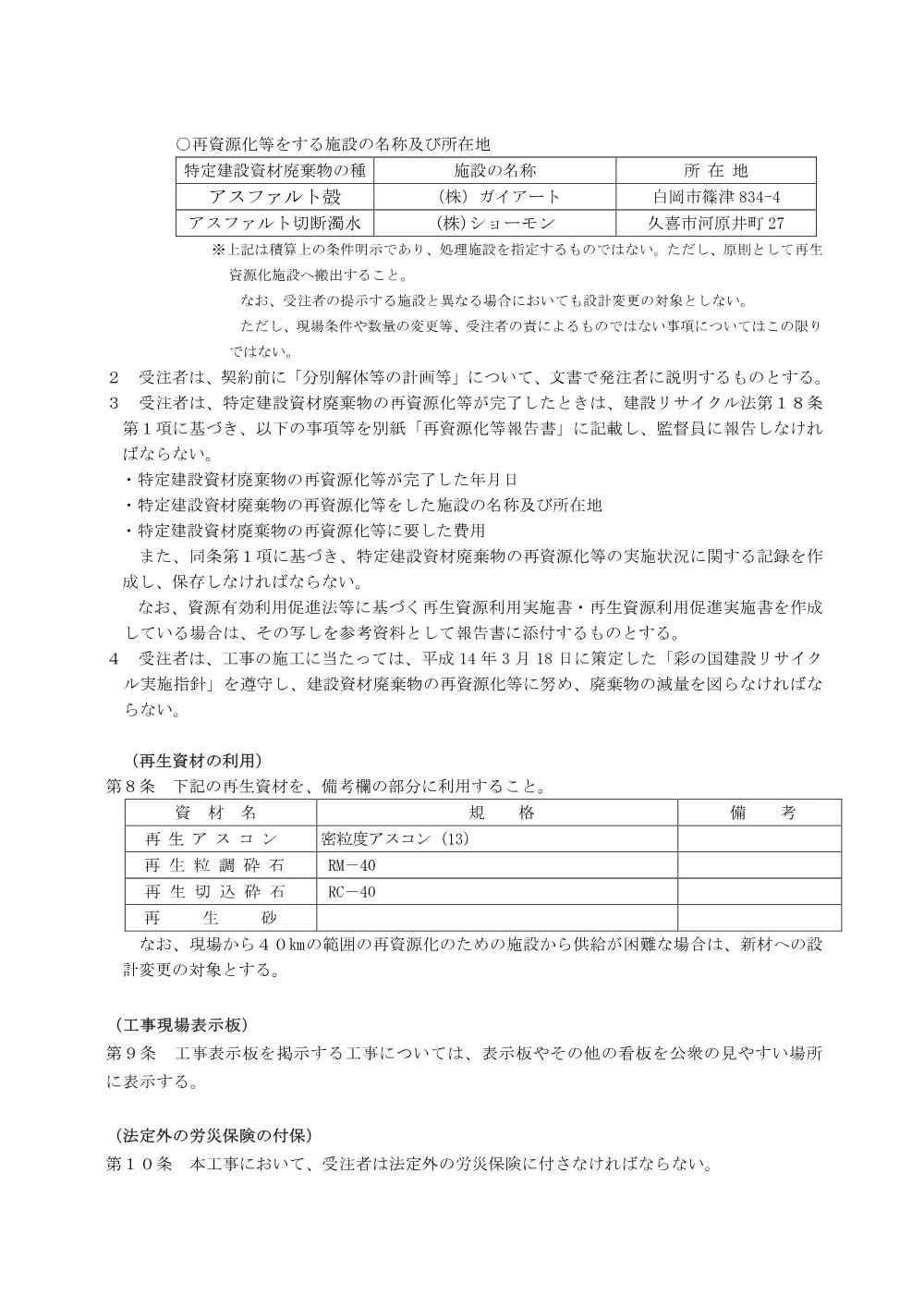 05特記仕様書【総合交付金（街路）工事（道路照明灯設置工）】.pdf 3ページ目のプレビュー
