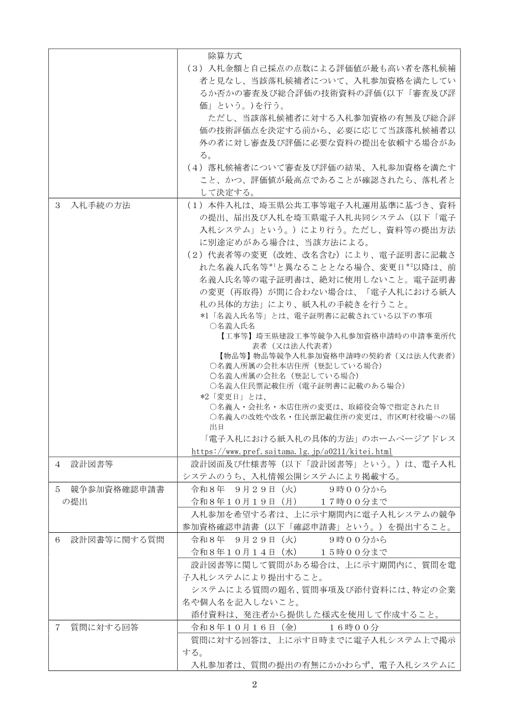 00_公告文.pdf 2ページ目のプレビュー