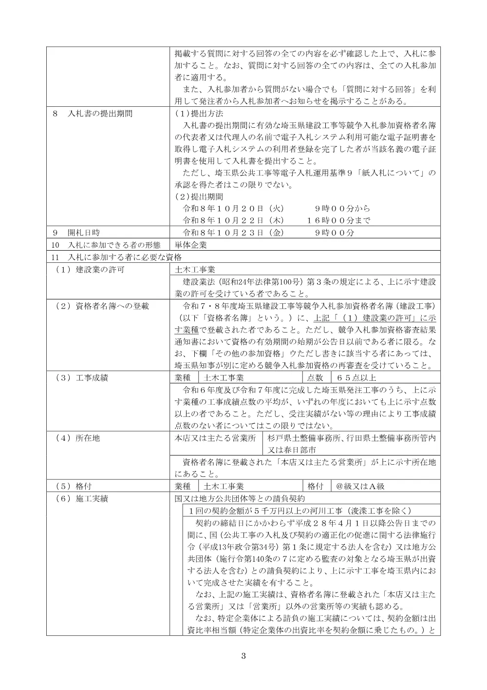 00_公告文.pdf 3ページ目のプレビュー