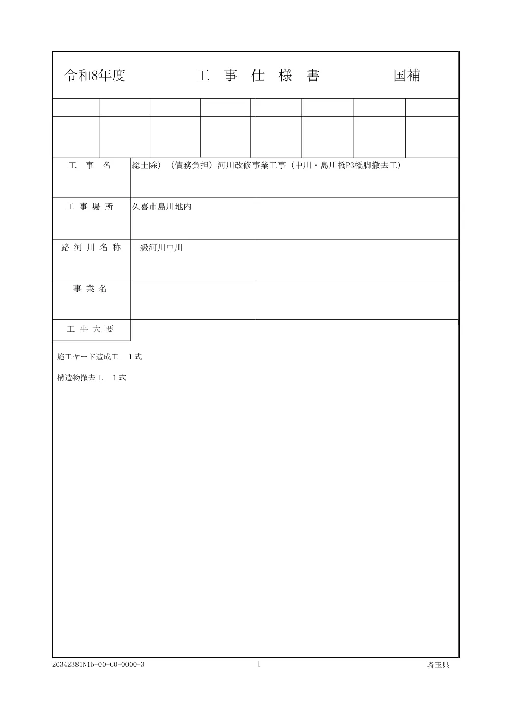01_仕様書.pdf 1ページ目のプレビュー