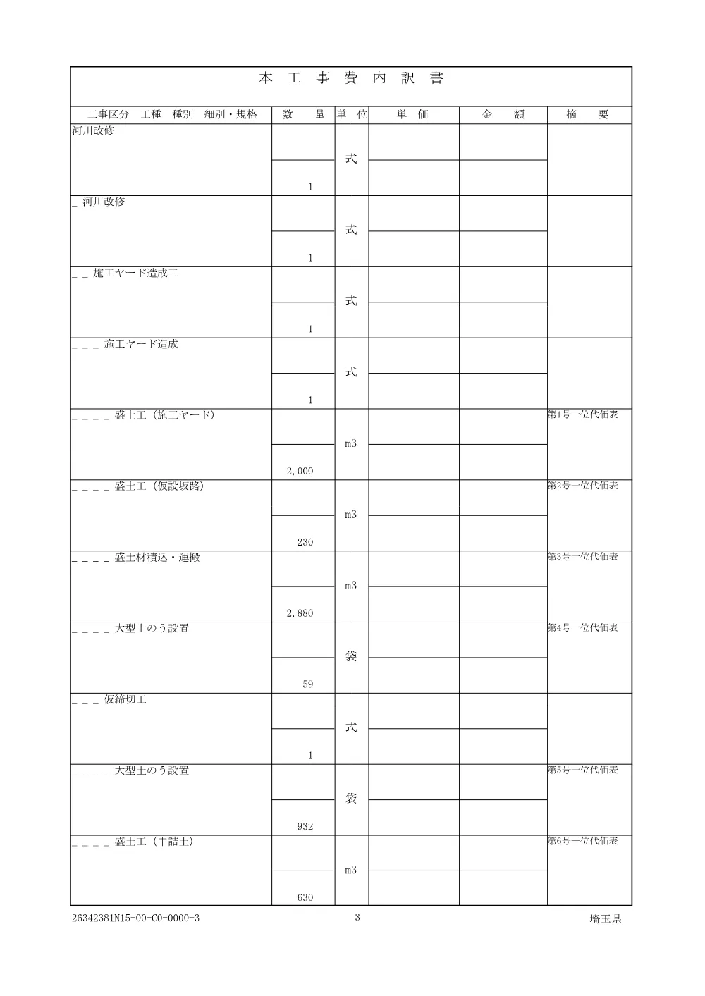 01_仕様書.pdf 3ページ目のプレビュー