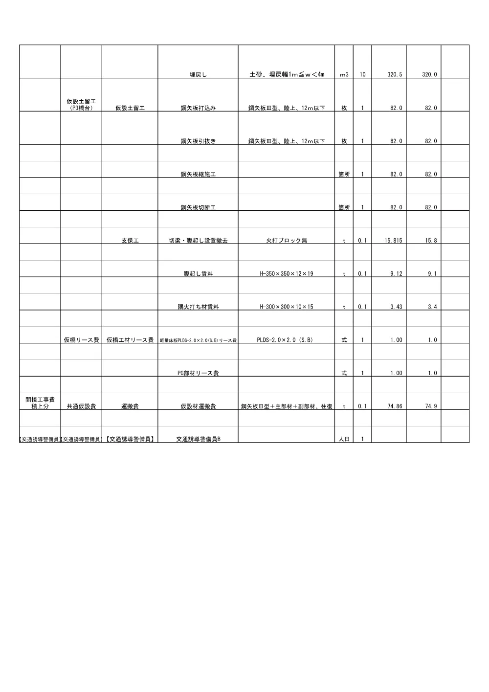 03_数量計算書.pdf 2ページ目のプレビュー