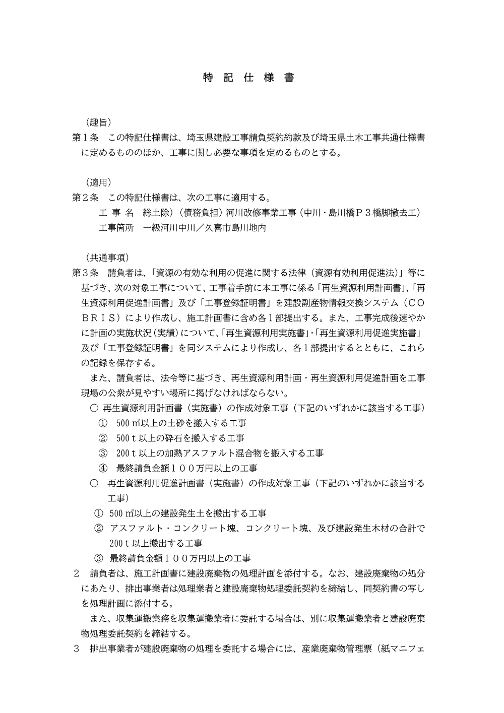 04a_特記仕様書.pdf 1ページ目のプレビュー