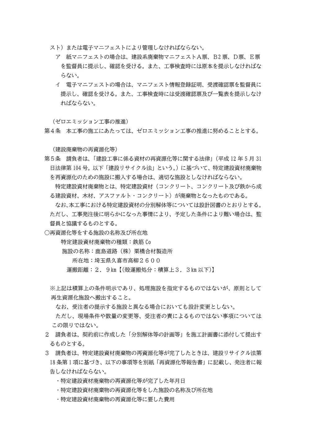 04a_特記仕様書.pdf 2ページ目のプレビュー