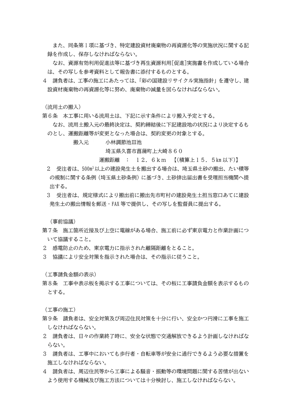 04a_特記仕様書.pdf 3ページ目のプレビュー