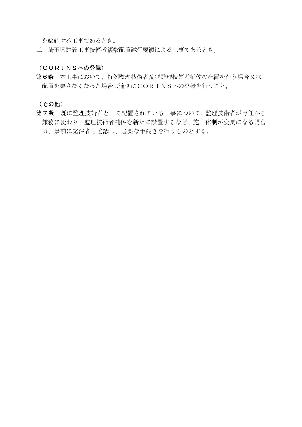 04c_特記仕様書（特例監理技術者）.pdf 2ページ目のプレビュー