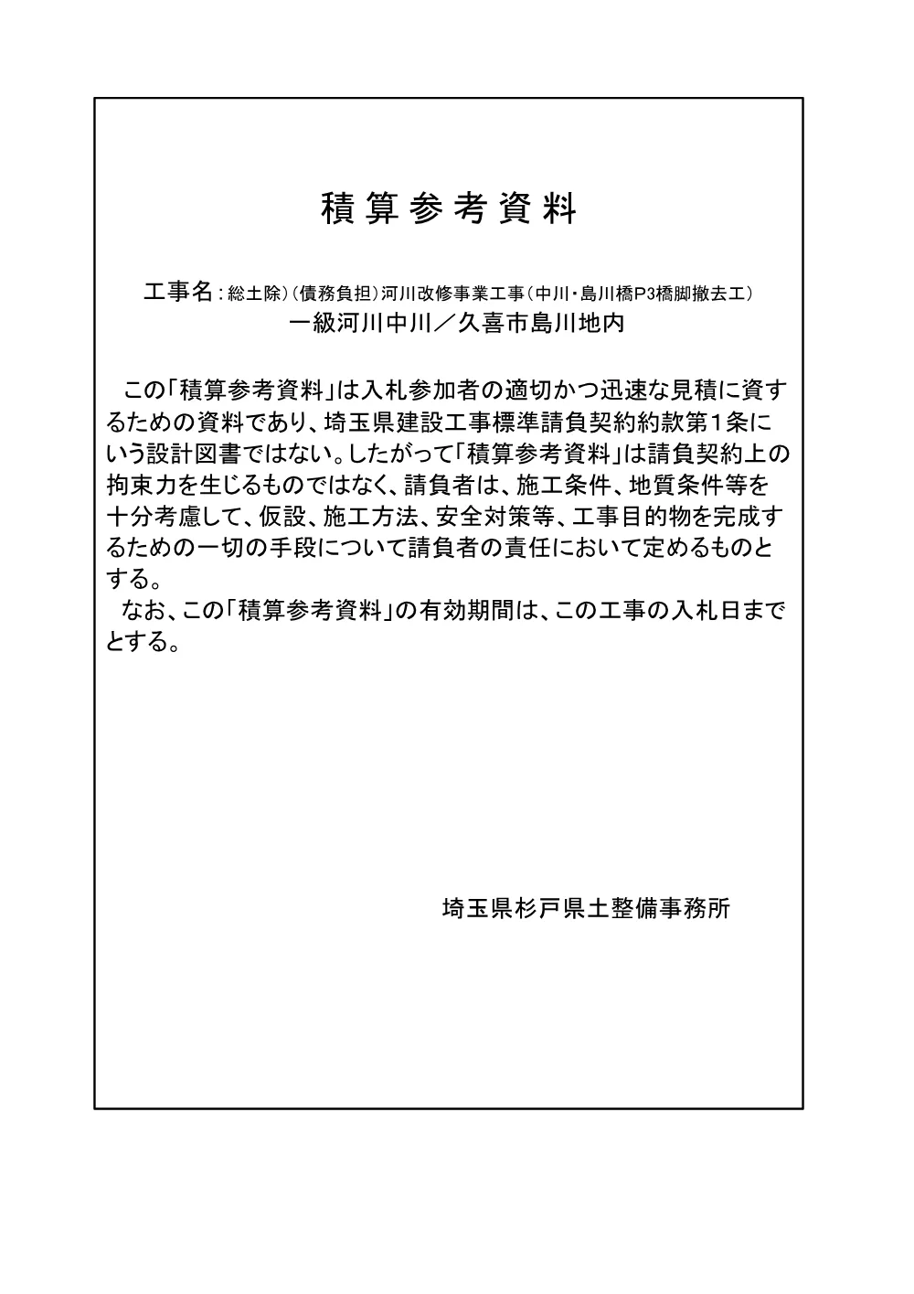 06_積算参考資料.pdf 1ページ目のプレビュー
